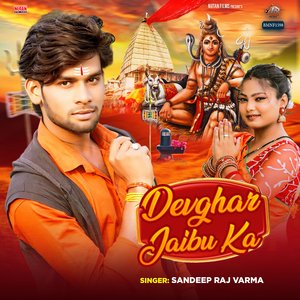 Devghar Jaibu Ho