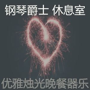 精彩坠入爱河环境