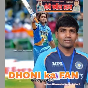 Dhoni ka fan dharmendra kumar dhoni