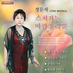 저 강은 알고있다