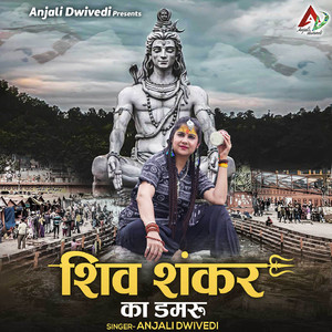 Shiv Shankar Ka Damru