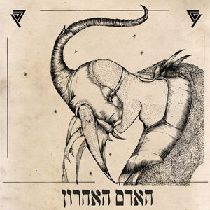 האדם האחרון