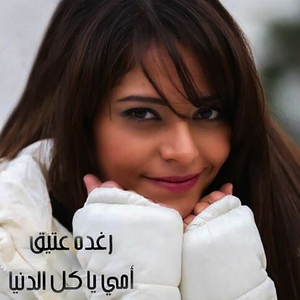 Omy Ya Kol Eldunia