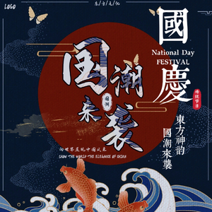 DJEwen-国庆节-国潮京剧龙的传人开场（DJEwen remix）