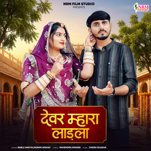 Devar Mhara Ladla
