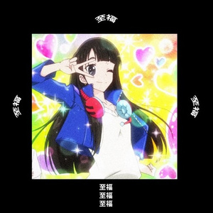 pure bliss - (Prod. LYKOS)