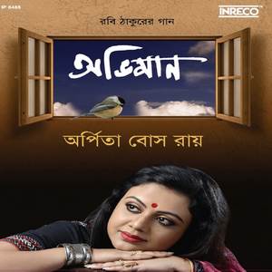 Amar Abhimaner Badale Aaj