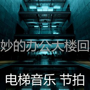 柔和的摩天楼时刻