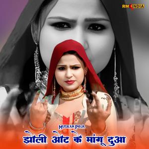 Jholi Oth Ke Mangu Dua