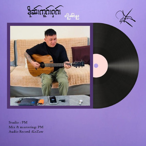 ၶိုၼ်းဢူၵ်းႁၵ်း