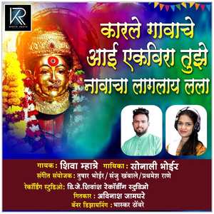 Karle Gavache Aai Ekveera