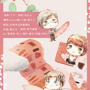 我们结婚吧（Cover 丁于）