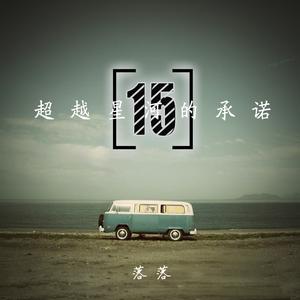 世界很一般, 但你很超值