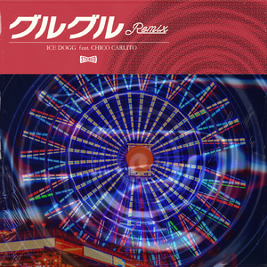 グルグル (Remix) [feat. CHICO CARLITO]