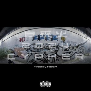 自来火 2024 CYPHER PART1 “OLD SCHOOL” (Prod.by MEGA)