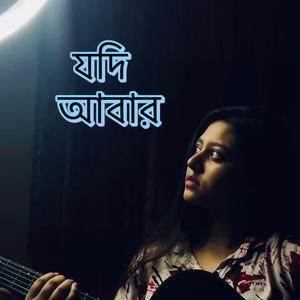Jodi Abar - যদি আবার