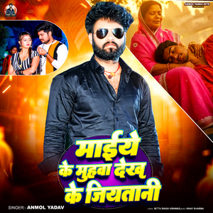 Maiye Ke Muhawa Dekh Ke Jiyatani
