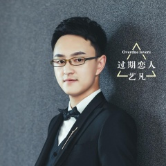 过期恋人 (片段)