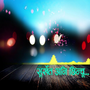 Surkhet ani Chhinchu