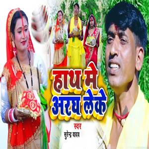 Haath Me Aaragh Leke
