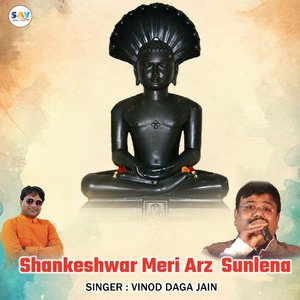 Shankeshwar Meri Arz Sunlena