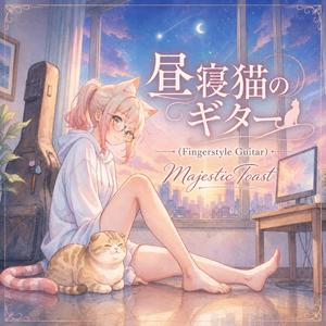 雨上がりのひだまり(Fingerstyle Guitar)