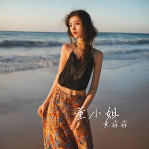 只爱你一个人 (Cover 任贤齐)