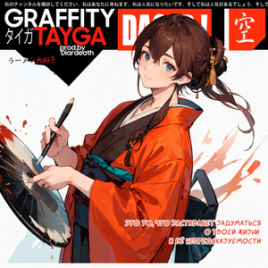 GRAFFITY (prod.by Diardeath)