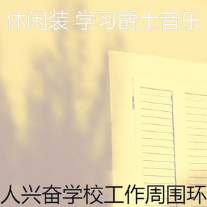 微妙的考试心情
