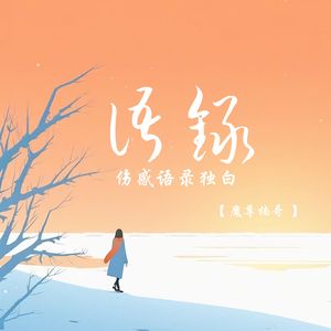 伤感独白哭腔之伤心女人第五十六部