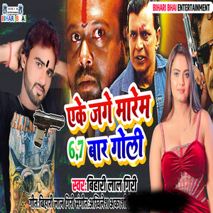 Eke Jage Marem 6 7 Bar Goli