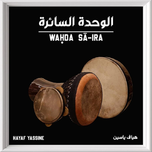 25 - Wahda Sa-Ira – Version1+2+3+4+5+6+7+8 (Without Elements Reading)