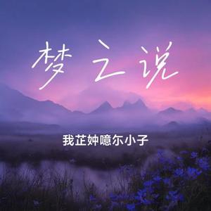 梦舞清风
