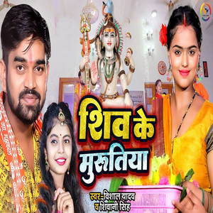 Shiv Ke Murutiya