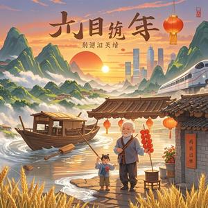 山河谣