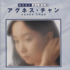 ひなげしの花 (虞美人之花)