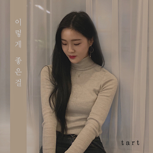 이렇게 좋은걸 (Inst.)