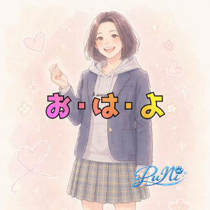 お・は・よ