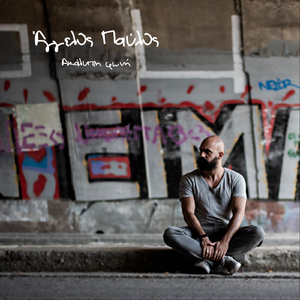 Ακάλυπτη Φωνή