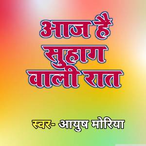 Aaj hai suhag wali rat