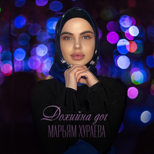 Дохийна дог (Rington)