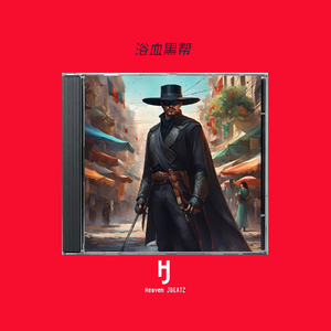 ［Free］"浴血黑帮" 孟菲斯 Type Beat