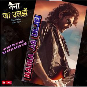 Naina Jaa Uljei | नैना जा उलझें