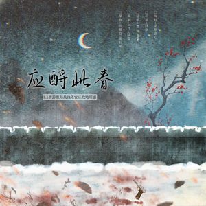 应酹此春——5.1梦游淮海战役陈官庄故地所感