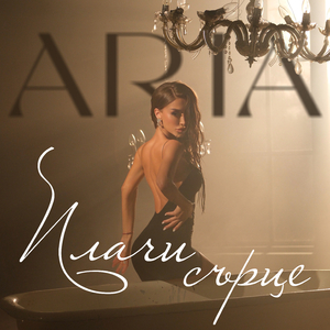 Плачи сърце