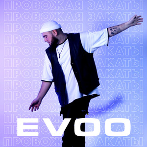 Провожая закаты