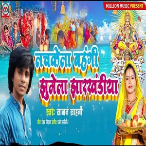 Lachakela Bahngi Jhumela Jharkhandiya