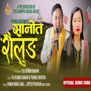 Sano Ta Sailung (feat. Pramila Moktan - Phul Kumar Bamjan)