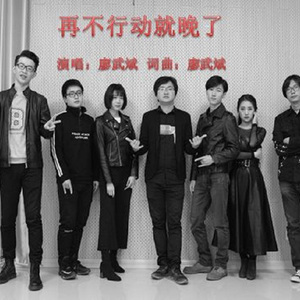 再不行动就晚了