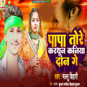Papa Tore Karthun kaniya Dan Ge